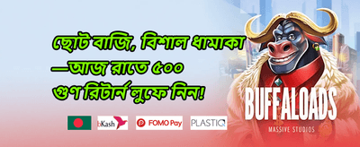 লাকি স্পিন অফার promotion